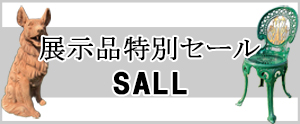 展示品セール