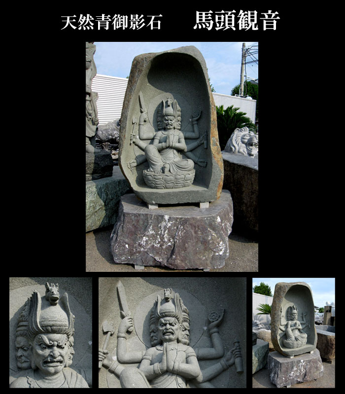 馬頭観音の仏像は青御影石を彫った石像・石仏です。馬頭観音菩薩の仏像