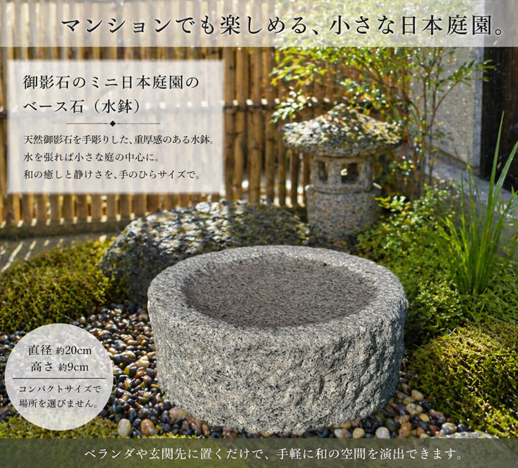 御影石ミニ水鉢 水を張った使用例