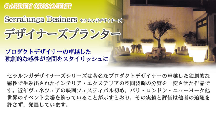 デザイナーズプランター】スタイリッシュで斬新なデザインフラワーポット