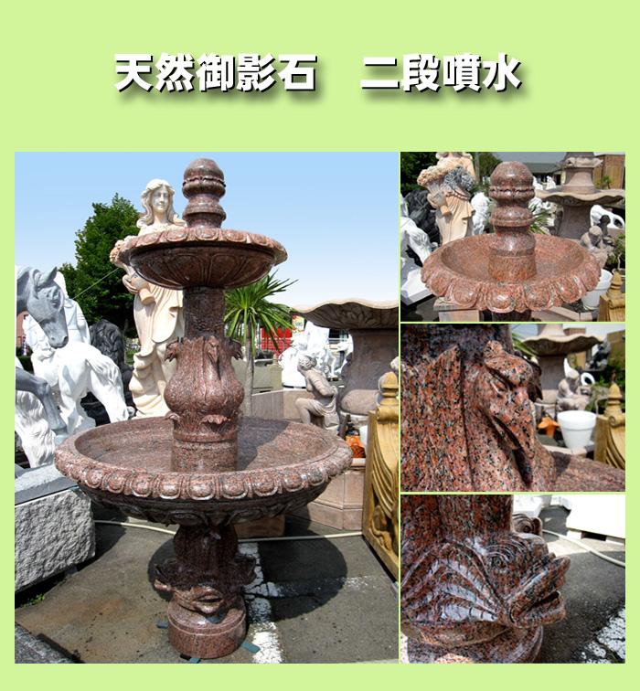天然御影石彫刻「二段噴水」は噴水やオブジェ、プランターとして