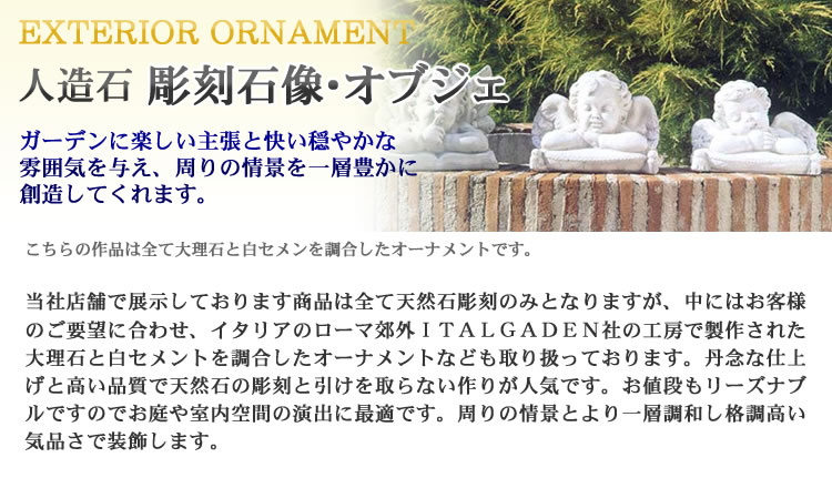 人造石・人口石の石像オブジェ大理石調の石像・オブジェ・動物像・あひる・ロバ・バードバス