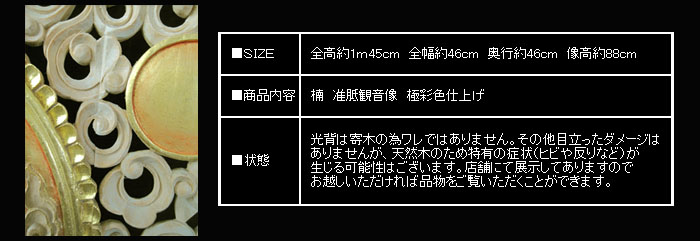 木彫　仏像　観音