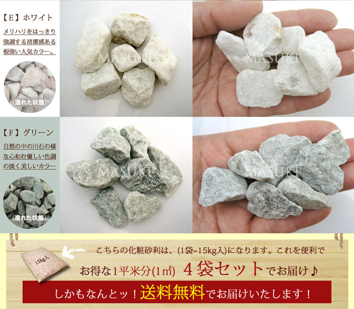 化粧砂利 送料無料