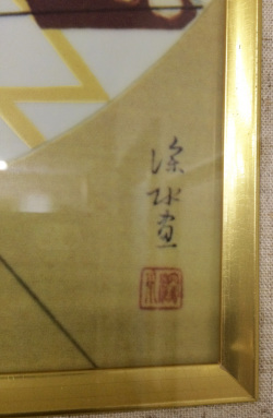 伊東深水　絵画