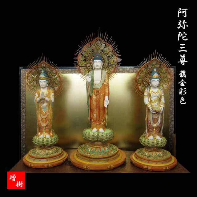 阿弥陀三尊の木彫り仏像 截金彩色【商品番号：m-s1510-0362】