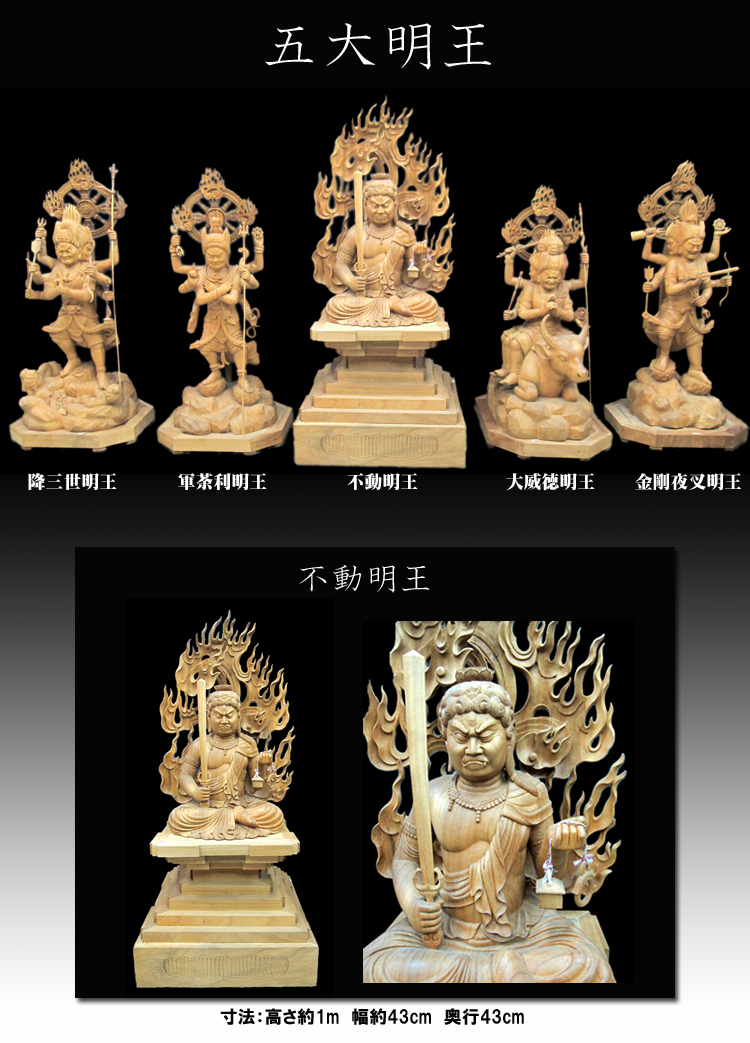 木彫り 仏像 五大明王像 1セット 金切り 時代美品 財前彫刻 稀少珍品 