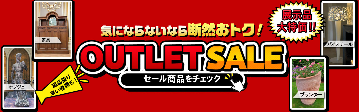 展示品セール