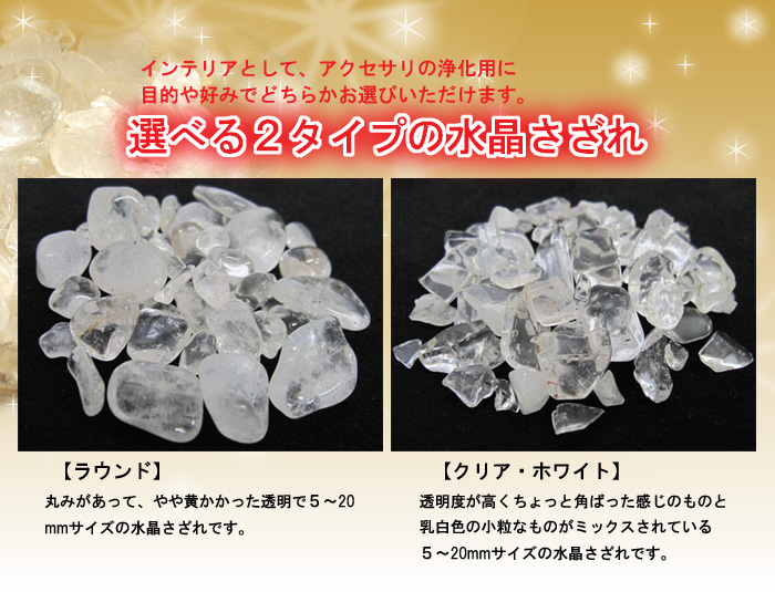 水晶 さざれ クリスタル