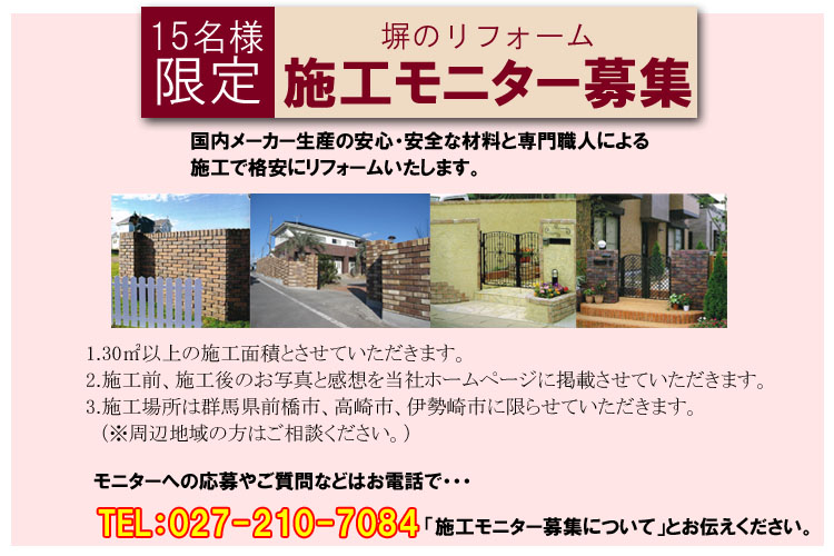 施工 レンガ