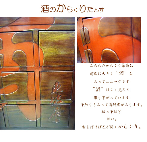 からくりタンス