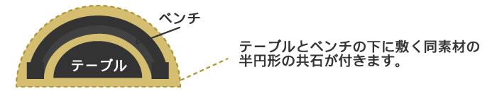 天然大理石彫刻　半円テーブル・背付ベンチセット 天然石テーブル・ベンチ